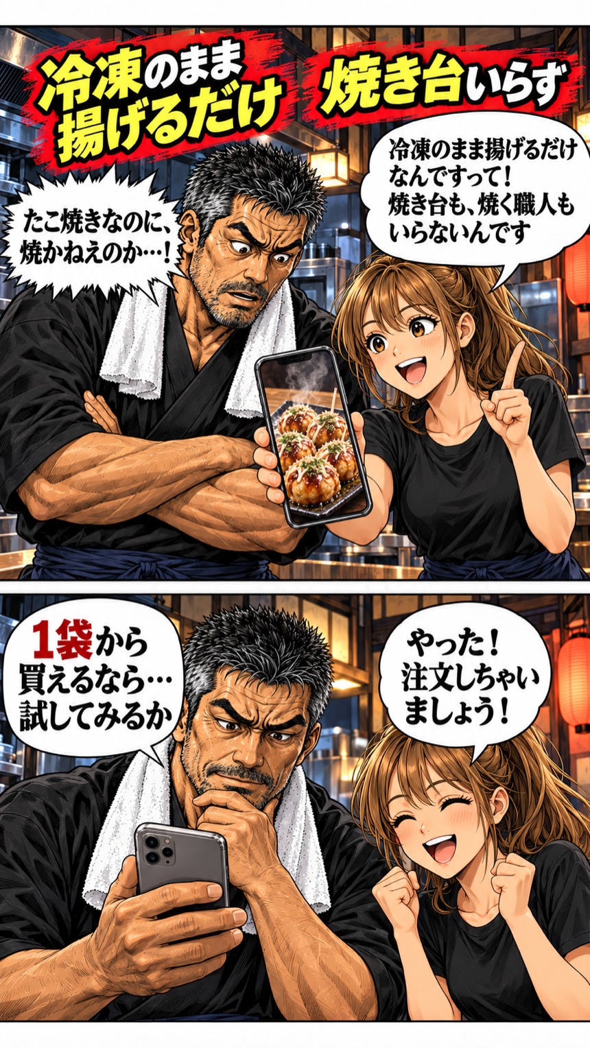 冷凍のまま揚げるだけ・焼き台いらず。1袋から試してみることに